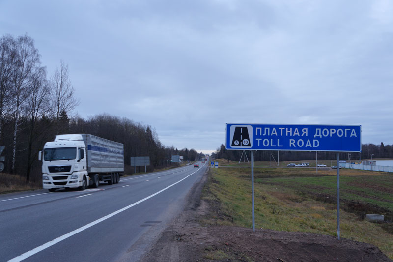 Платные дороги
